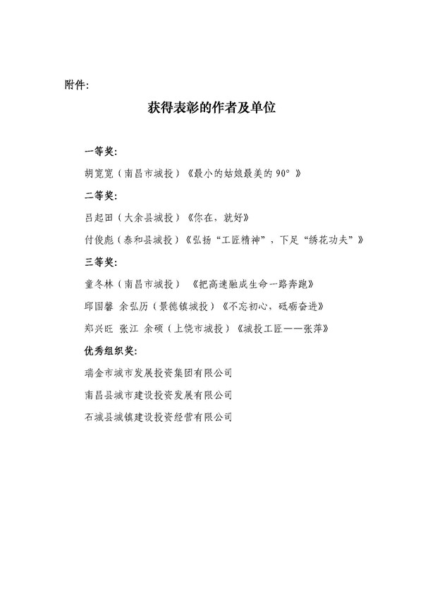 《不忘初心，砥礪奮進》首屆“城投工匠”征文比賽獲獎