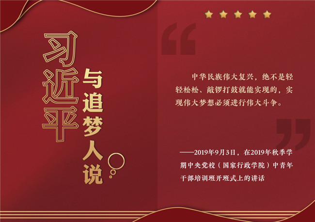 奮進(jìn)正當(dāng)時！習(xí)近平與追夢人說