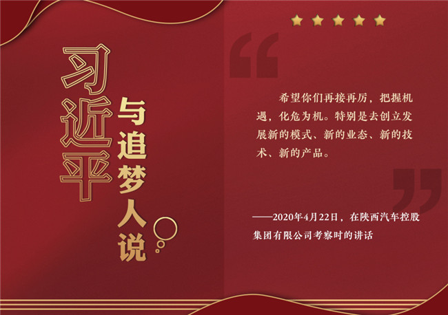 奮進(jìn)正當(dāng)時！習(xí)近平與追夢人說