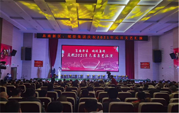 昌南新區(qū)、城投集團舉行慶祝2021年元旦文藝匯演