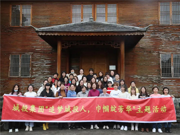 “追夢(mèng)城投人，巾幗綻芳華” ——城投集團(tuán)開(kāi)展紀(jì)念“三八”婦女節(jié)活動(dòng)