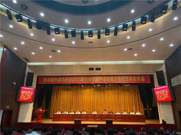 喜報！市城投集團(tuán)在景德鎮(zhèn)成功承辦2021年全省旅游產(chǎn)業(yè)發(fā)展大會總結(jié)表彰大會上獲多項獎勵