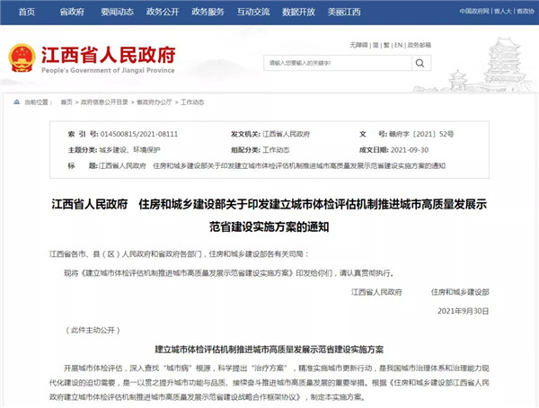 涉及老舊小區(qū)改造、公租房、社區(qū)建設(shè)...住建部、江西省政府出臺重磅方案！