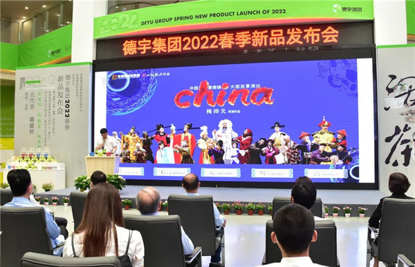 新理念、新時尚、新方式、新感受——德宇集團舉行2022得雨活茶新品發(fā)布推廣會