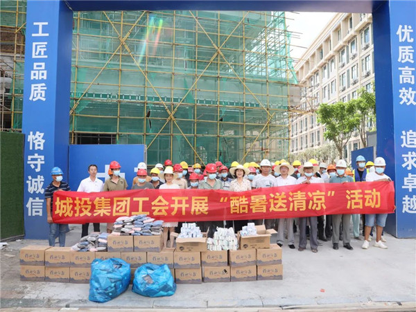 高溫慰問到一線，工會關(guān)懷暖人心—— 市城投集團開展“酷暑送清涼”慰問活動