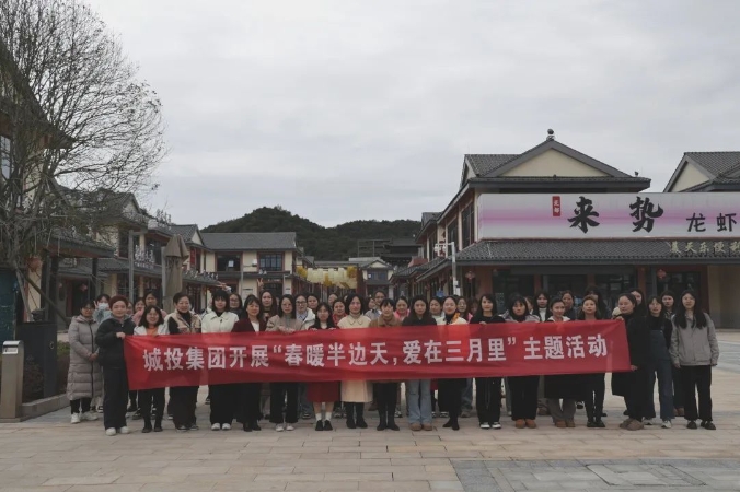 市城投集團(tuán)開展“春暖半邊天，愛在三月里”主題趣味活動(dòng) 喜迎“三八國際婦女節(jié)”