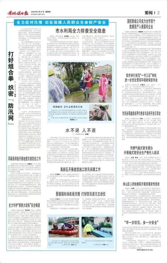 水不退，人不退——城投集團(tuán)扎實(shí)開(kāi)展各項(xiàng)防汛工作