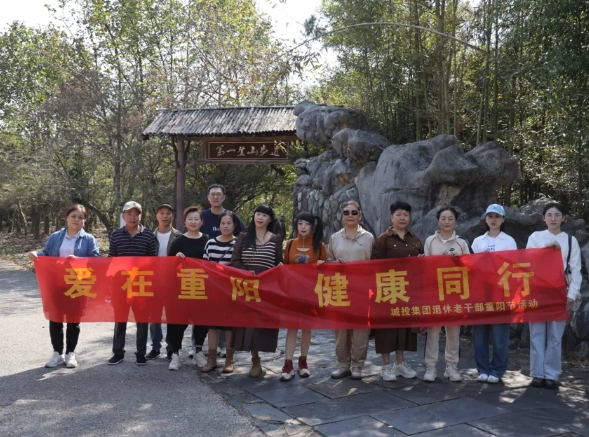 市城投集團開展“愛在重陽、健康同行”環(huán)湖健步走活動